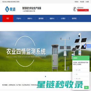 农业气象站_土壤墒情监测系统_农业四情监测站-竞道农业设备网