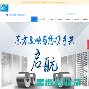 北京不锈钢工程-北京东方通顺不锈钢有限公司