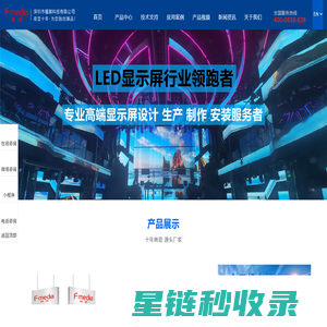 深圳市福媒科技有限公司