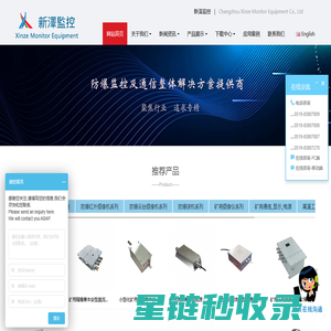 常州新泽监控设备有限公司 - 防爆监控及通信设备制造商