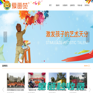 爱画苑 专业的少儿创意美术绘画培训加盟品牌