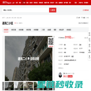 【上海通海二小区小区,二手房,租房】- 上海房天下