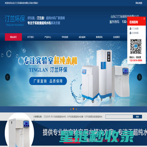 超纯水机厂家_实验室级超纯水设备-山东汀兰环保科技有限公司
