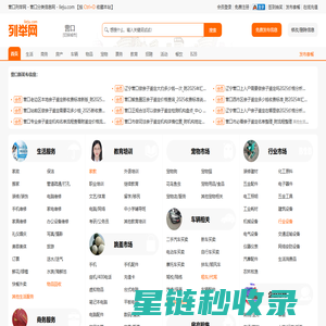 营口列举网 - 营口分类信息免费发布平台