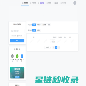 热搜引擎-全平台热搜历史记录