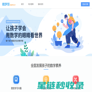 数学加，为数学加分！