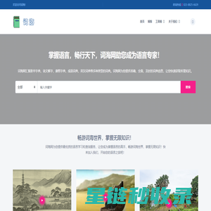 词海 | 新华字典|汉语词典|英汉词典|科技词典|百家姓词典|英文缩写词典|康熙字典|说文解字|诗文|名句|书籍