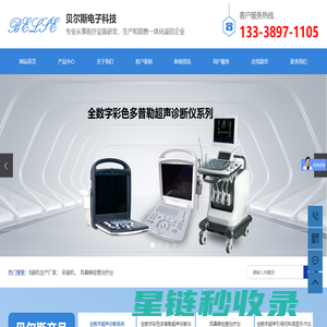 B超机生产厂家_彩超机_耳鼻喉检查治疗台-徐州贝尔斯电子科技有限公司