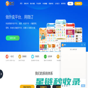 外卖系统-微信小程序app开发-校园点餐配送跑腿平台-微订
