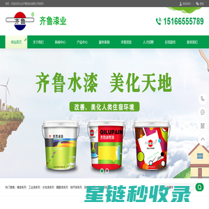 齐鲁油漆,齐鲁油漆厂家,山东齐鲁油漆,山东齐鲁油漆厂家,齐鲁油漆厂家电话,山东齐鲁油漆厂家电话,山东齐鲁漆业有限公司