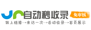 收录快联
